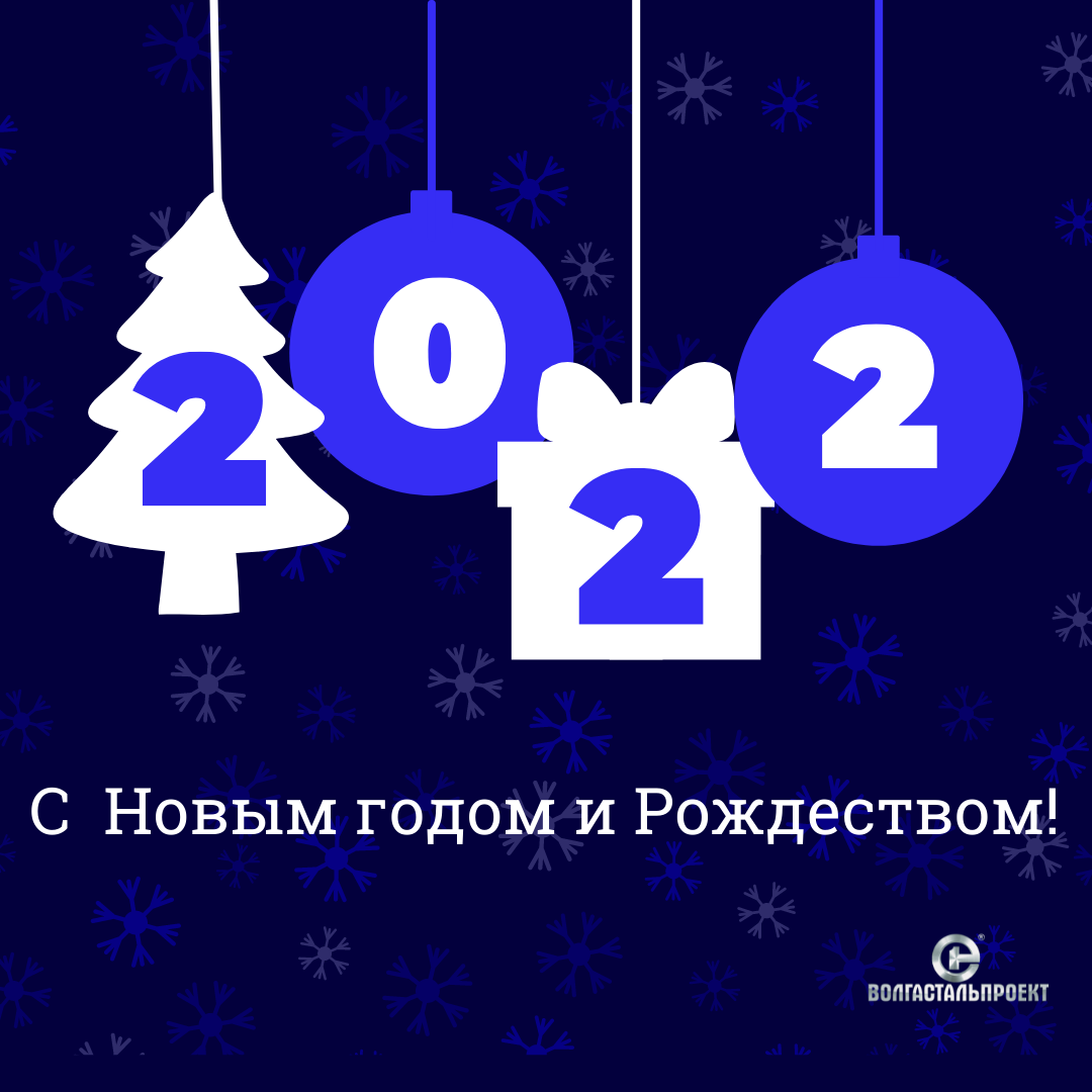 С Новым годом и Рождеством!